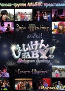 Shaken BABY! ~Shakespeare Syndrome~