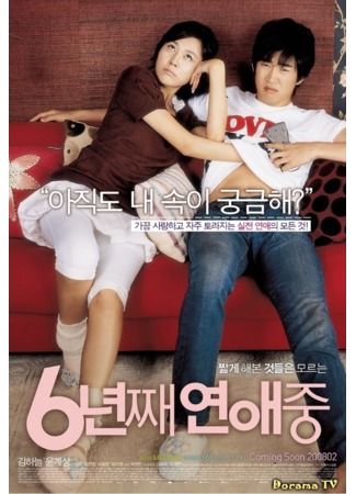 дорама Lovers of Six Years (6 лет в любви: 6nyeonjjae Yeonaejung) 15.09.12
