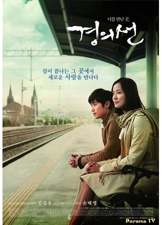 дорама The Railroad (Электричка: Gyeongui-seon) 15.09.12
