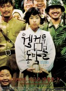 Welcome to Dongmakgol