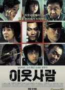 The Neighbors (2012)