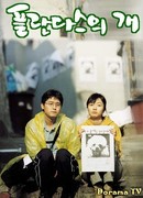 Barking Dogs Never Bite