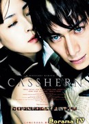 Casshern