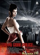 Tokyo Gore Police