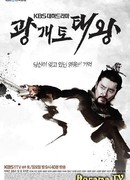 King Gwanggaeto the Great