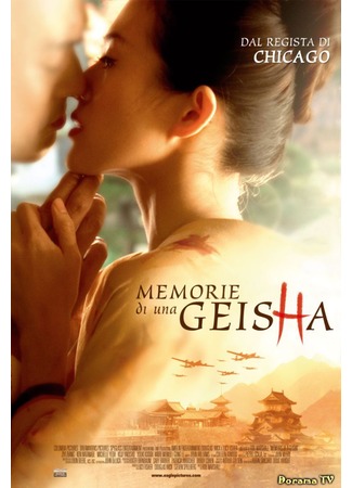 дорама Memoirs of a Geisha (Мемуары гейши) 23.09.12