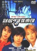 Shinjuku Shounen Tantei-dan