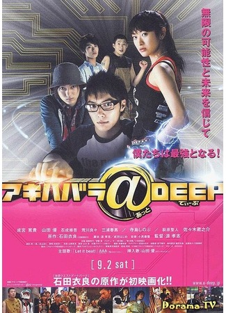 дорама Akihabara&#64;DEEP 2006 (Акихабара&#64;DEEP: アキハバラ&#64;DEEP 2006) 23.09.12