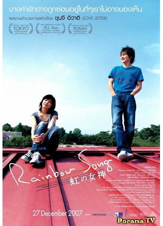 дорама Rainbow Song (Песня радуги: Niji no megami) 23.09.12