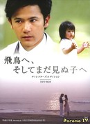 Asuka e, Soshite Mada Minu Ko e