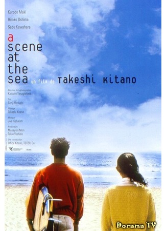 дорама A Scene at the Sea (Сцены у моря: Ano natsu, ichiban shizukana umi) 25.09.12