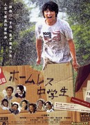 The homeless student