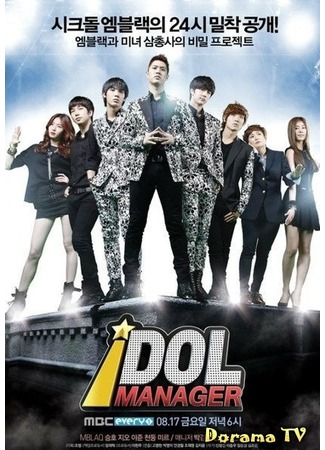 дорама MBLAQ Idol Manager (MBLAQ Менеджер идолов: 아이돌매니저 엠블랙) 26.09.12