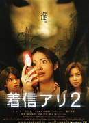 One Missed Call 2