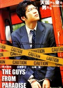 The Guys from Paradise