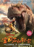 The Secret of the Magic Gourd