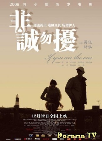 дорама If You Are the One (Если ты - та: Fei Cheng Wu Rao) 29.09.12