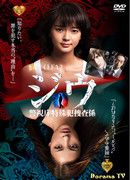 Jiu - Special Investigation Team