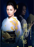 The Black Leather Notebook