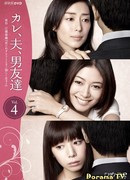 Kare, Otto, Otoko Tomodachi