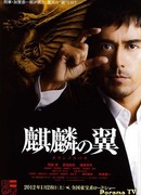 The Wings of the Kirin