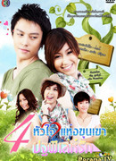 Pathapee's Love Trick