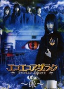 Eko Eko Azarak - Eye