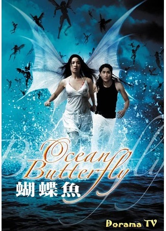 дорама Ocean Butterfly (Морской призрак: Phii seua samut) 01.11.12