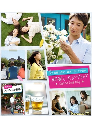 дорама Wonderful Single Life (Незамужние: Kekkon Shinai) 02.11.12