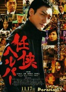 The Chivalrous Helper