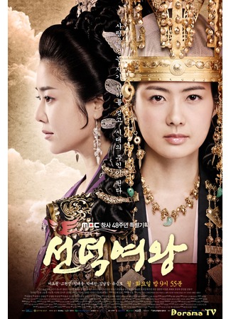 дорама Queen Seon Duk (Королева Сондок: Seondeok Yeo Wang) 09.12.12