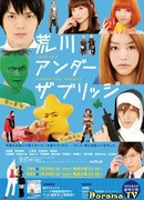 Arakawa Under the Bridge