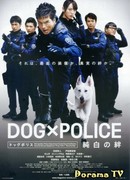 DOG x POLICE: The K-9 Force