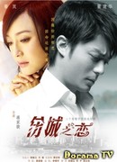 Love in the Forlorn City