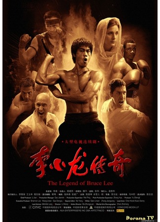 дорама The Legend of Bruce Lee (Легенда о Брюсе Ли: Li Xiao Long chuan qi) 04.01.13