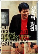 On the Occasion Of Remembering The Turning Gate