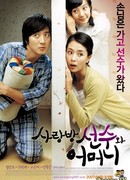 The Houseguest And My Mother