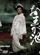 Ghost cat of Otama Pond