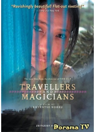дорама Travellers and Magicians (Маги и странники: Chang hub thengs gcig &#39;khrul snang) 09.01.13