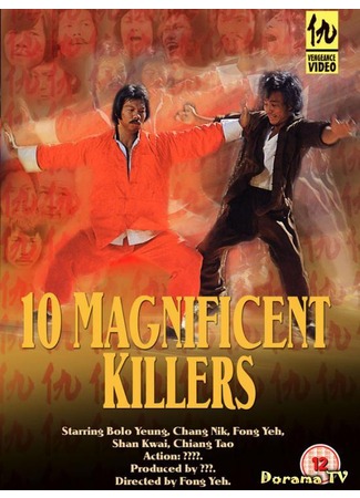 дорама 10 Magnificent Killers (10 великолепных убийц: Shi da sha shou) 13.01.13