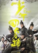 The Four Great Constables