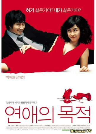дорама Rules Of Dating (Правила знакомства: Yeonae-ui Mokjeok) 18.01.13