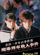 The Files of Young Kindaichi 3