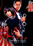 Keitai Deka Zenigata Mai