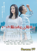 Someday at a Sunny Place