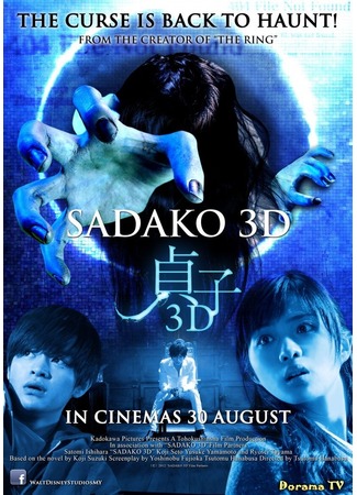 дорама Sadako 3D (Проклятье 3D: 貞子3D) 31.01.13