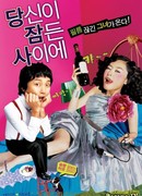 While You Were Sleeping?