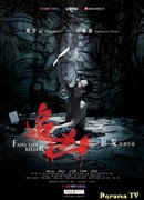 Fairy Tale Killer