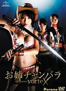 Oneechanbara: The Movie - Vortex