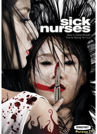 дорама Sick Nurses (Больные медсестры: Suay Laak Sai) 05.02.13